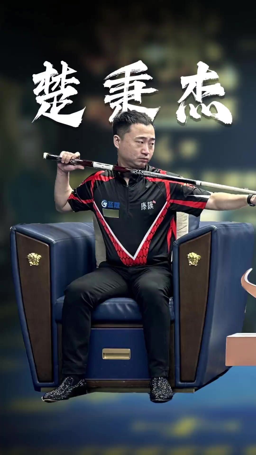 与超凡的适