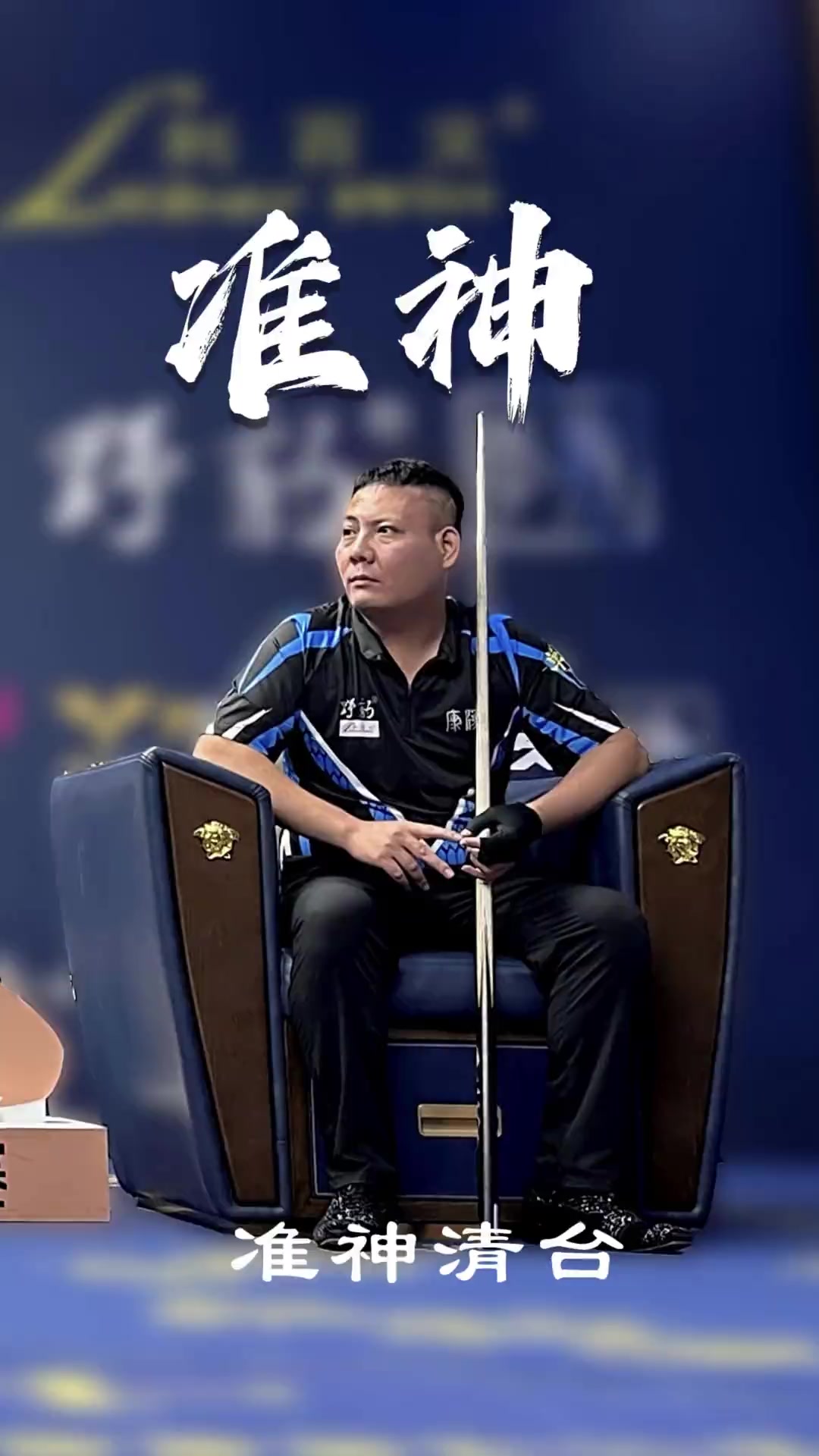 的体能优势 的体能优势